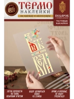 Термонаклейка на одежду, термопринт Цветик-Семицветик