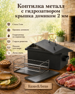 Коптильня металл с г-з кр.домиком 500х250х250х2 мм