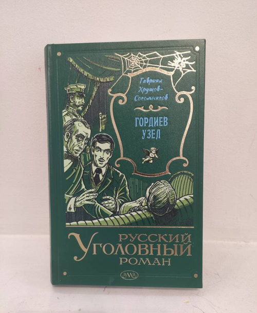 Гордиев узел