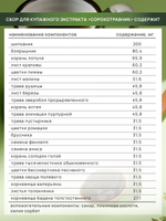 Сорокотравник, банка 800 г. Фитопаста – уникальный адаптоген, включает более 40 целебных растений