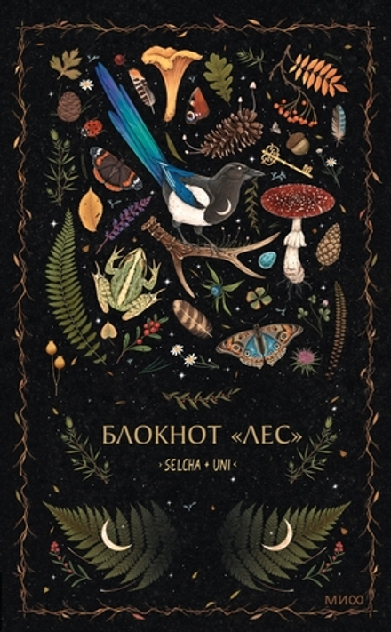 Блокнот Лес