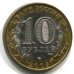 10 рублей Казань 2005 год XF-AU