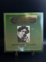 LP Ферруччо Бузони - фортепиано. Из Сокровищницы Мирового Исполнительского Искусства. Виниловая пластинка 12 дюймов. Мелодия СССР 1981 год.