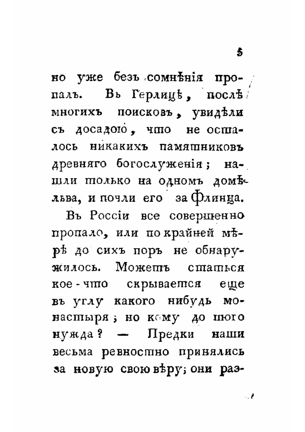 Славянская и российская мифология | Кайсаров Андрей Сергеевич