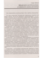 Астрология: практическое пособие