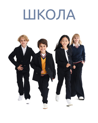 ШКОЛА