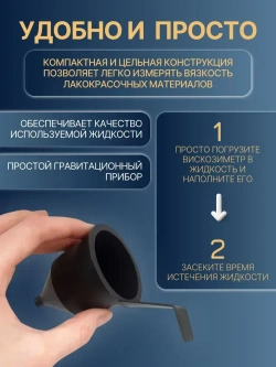 Вискозиметр для измерения вязкости ЛКМ ВЗ-6, чашка форда