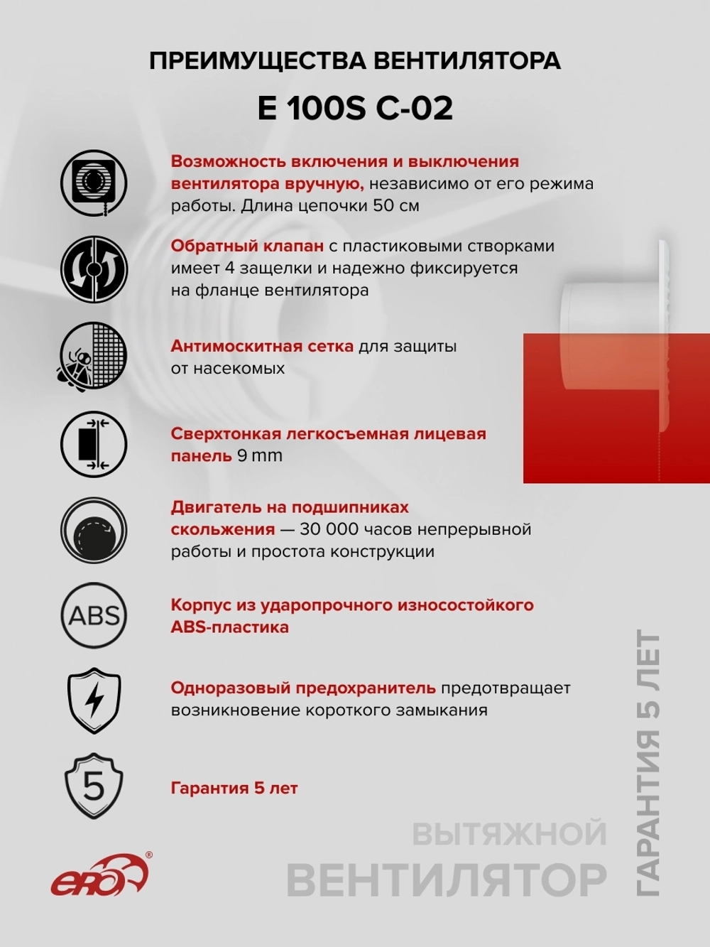 Вентилятор накладной E D100 сетка обр.клапан тяг.выкл. ERA