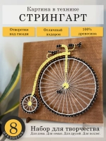 Набор для творчества стрингарт Винтажный велосипед