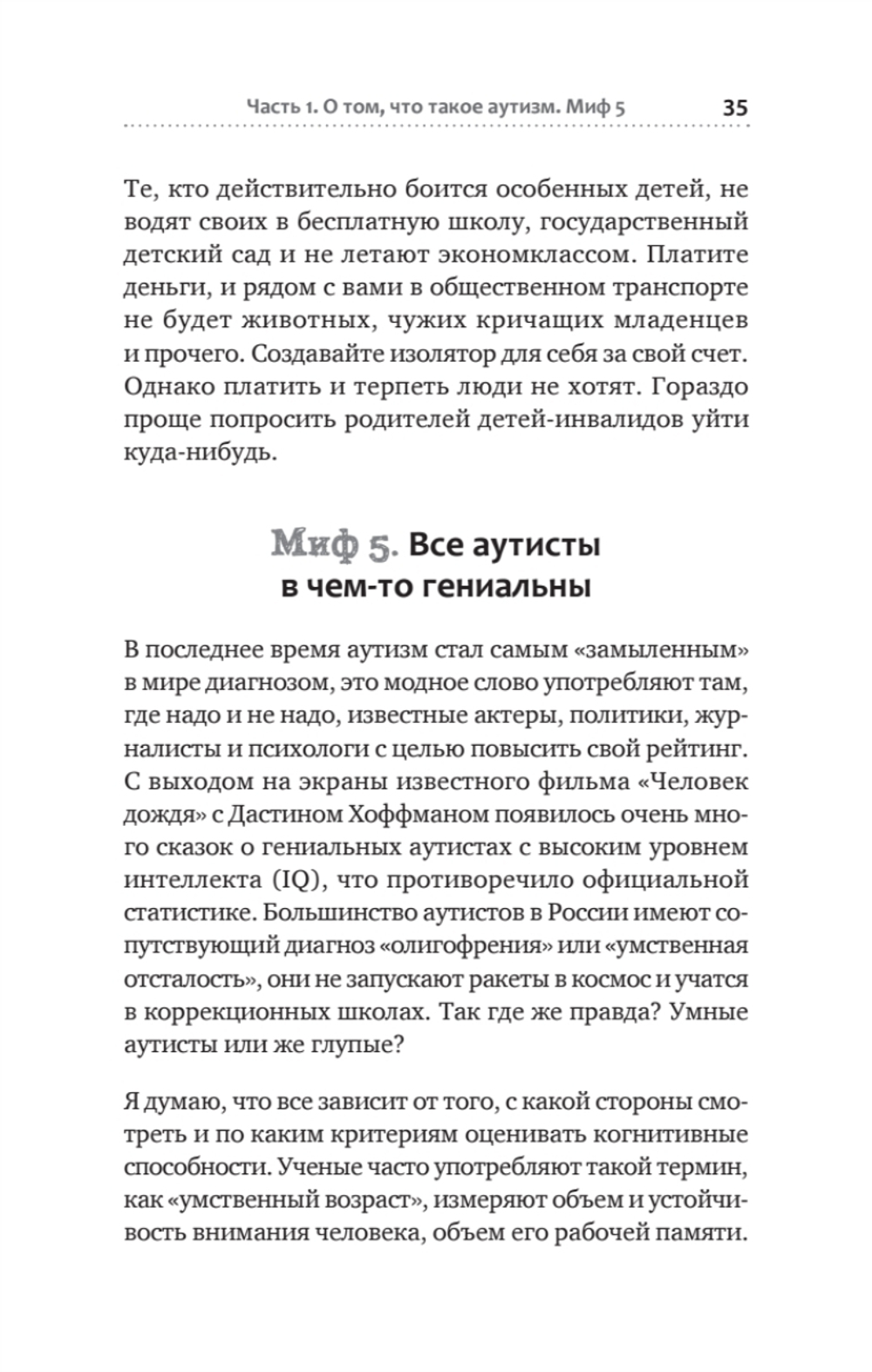 Раненая мама. Что делать, если у ребенка обнаружили расстройство аутистического спектра
