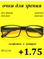 очки для зрения +1,75 для чтения +1,75 для дали +1,75 плюс
