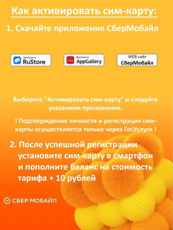 Sim-karta с саморегистрацией СБЕРМОБАЙЛ ТП "Соседи"