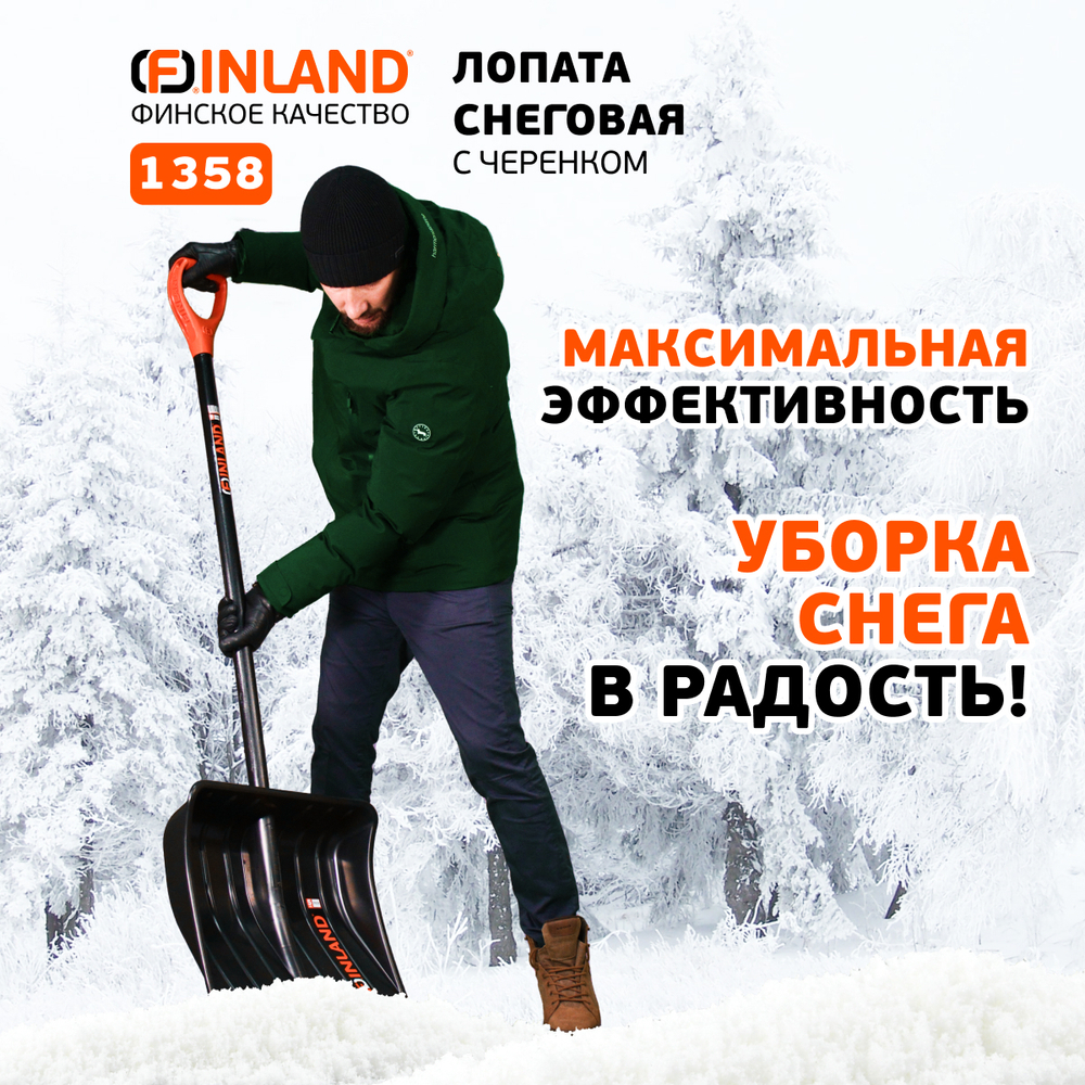 FINLAND Лопата снеговая 500х390х1480 мм, деревянный черенок 1358-ч