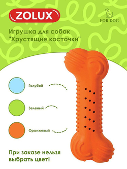 Игрушка для собак косточка хрустящая, резина, 14 см (Zolux)