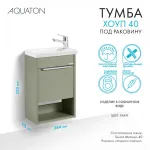 Тумба под раковину AQUATON Хоуп 40, 1 створка, хаки