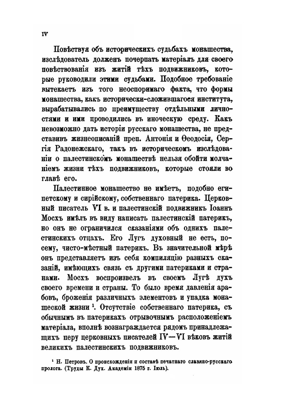 Православный Палестинский сборник.. Выпуск 2. Том 15. | Иеромонах Ф. Олтаржевский