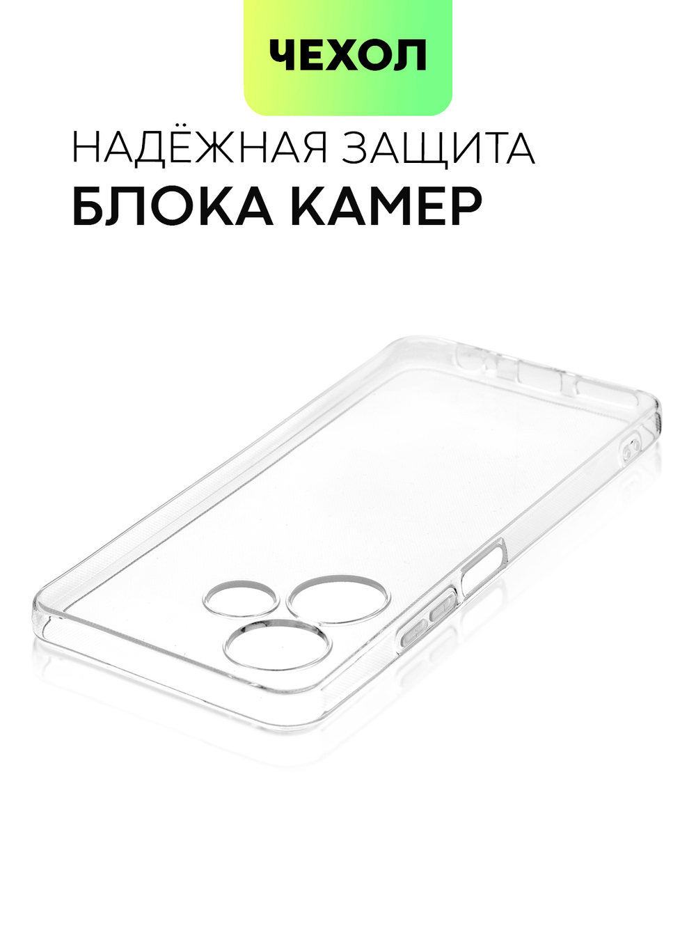 Чехол BROSCORP для Infinix Hot 30 (арт. INF-H30-TPU-01-TRANSPARENT)