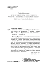 Агент на мягких лапах
