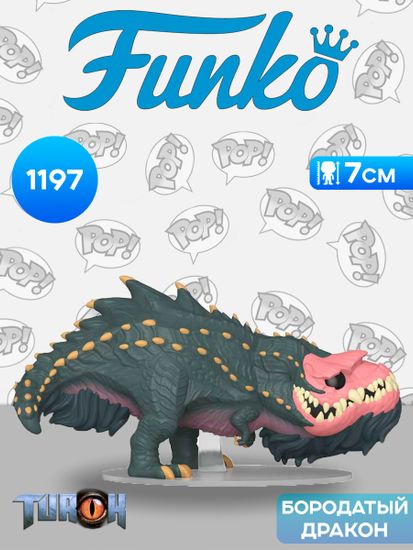 Фигурка Funko POP! Games Turok Bearded Dragon (1197) 91469 / Фигурка Фанко ПОП! по мотивам игры "Turok", Бородатый дракон