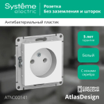 Розетка "AtlasDesign" С/У б/РАМКИ (250В, 16А)