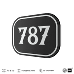 Номерок на дверь квартиры 787, для кабинета, офиса, шильдик 9 х 7 см, черный, Айдентика Технолоджи