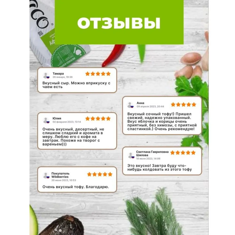 Тофу, Яблоко-корица