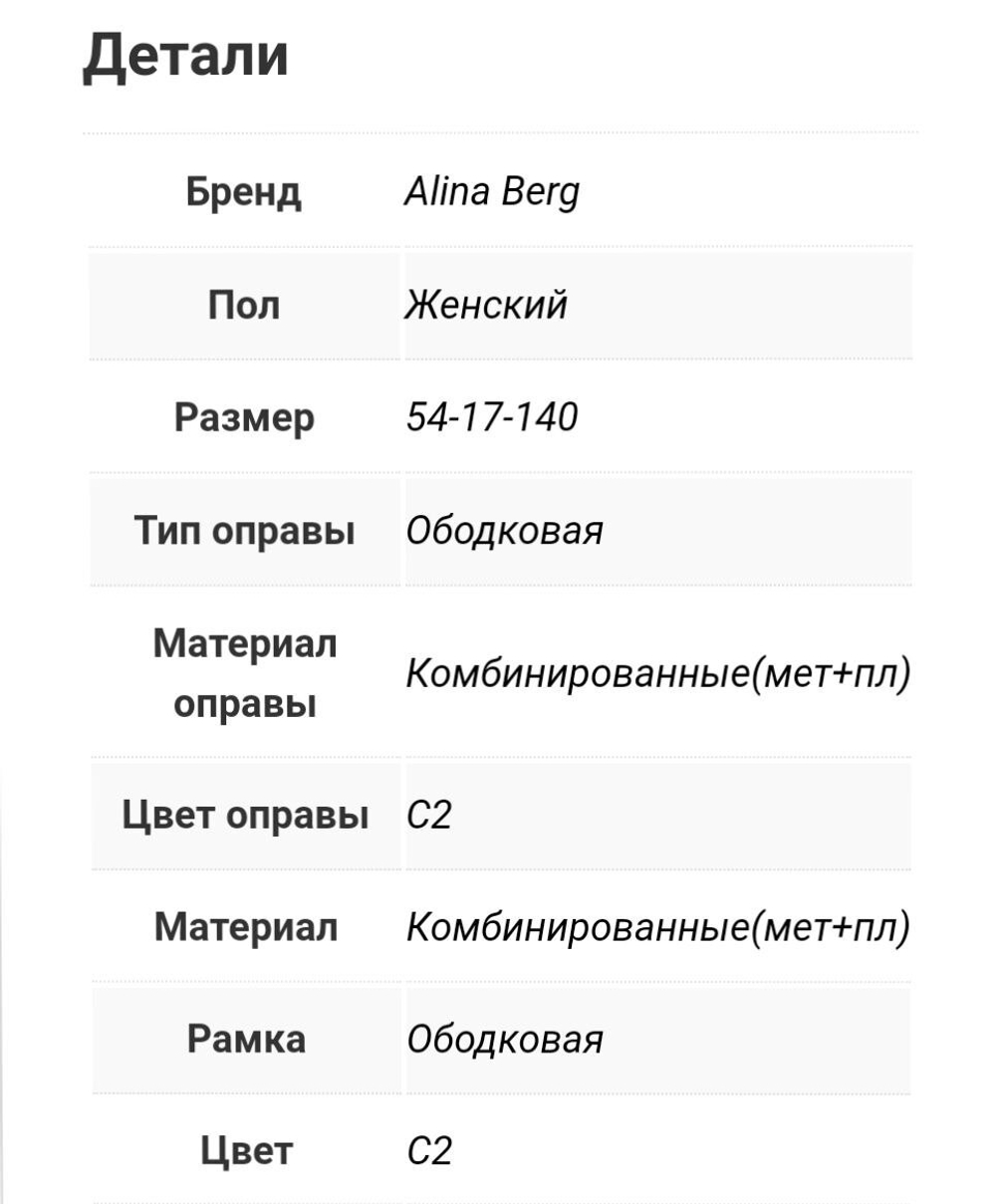 Alina Berg 0320 C2 оправа мед.