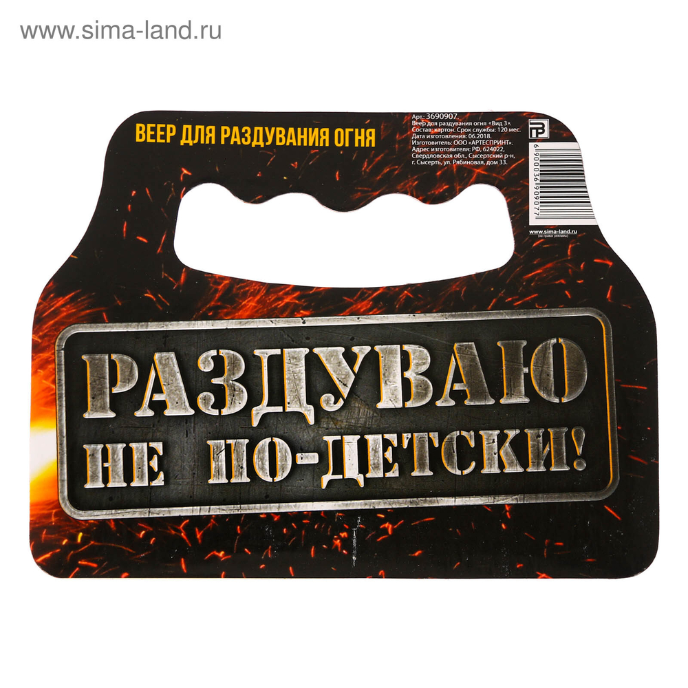 3690907 Веер для раздувания огня "Вид 3"