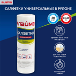 Салфетки универсальные в рулоне 30 шт. 25х30 см вискоза (спанлейс) 45 г/м2 LAIMA (6 штук в упаковке)