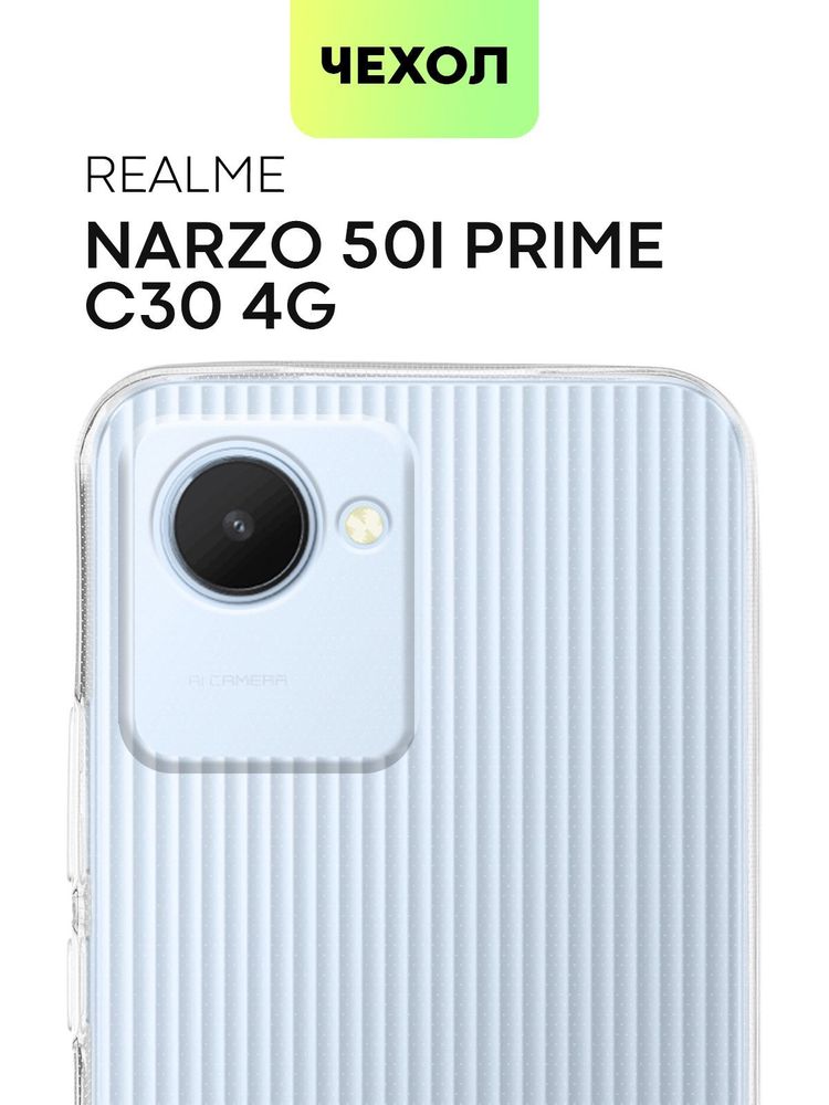 Чехол BROSCORP для realme Narzo 50i Prime;realme C30 оптом (арт. RM-N50iPRIME-TPU-TRANSPARENT)