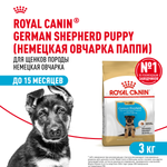 Royal Canin German Shepherd Puppy Немецкая овчарка Паппи Корм сухой для щенков породы Немецкая овчарка до 15 месяцев 3кг