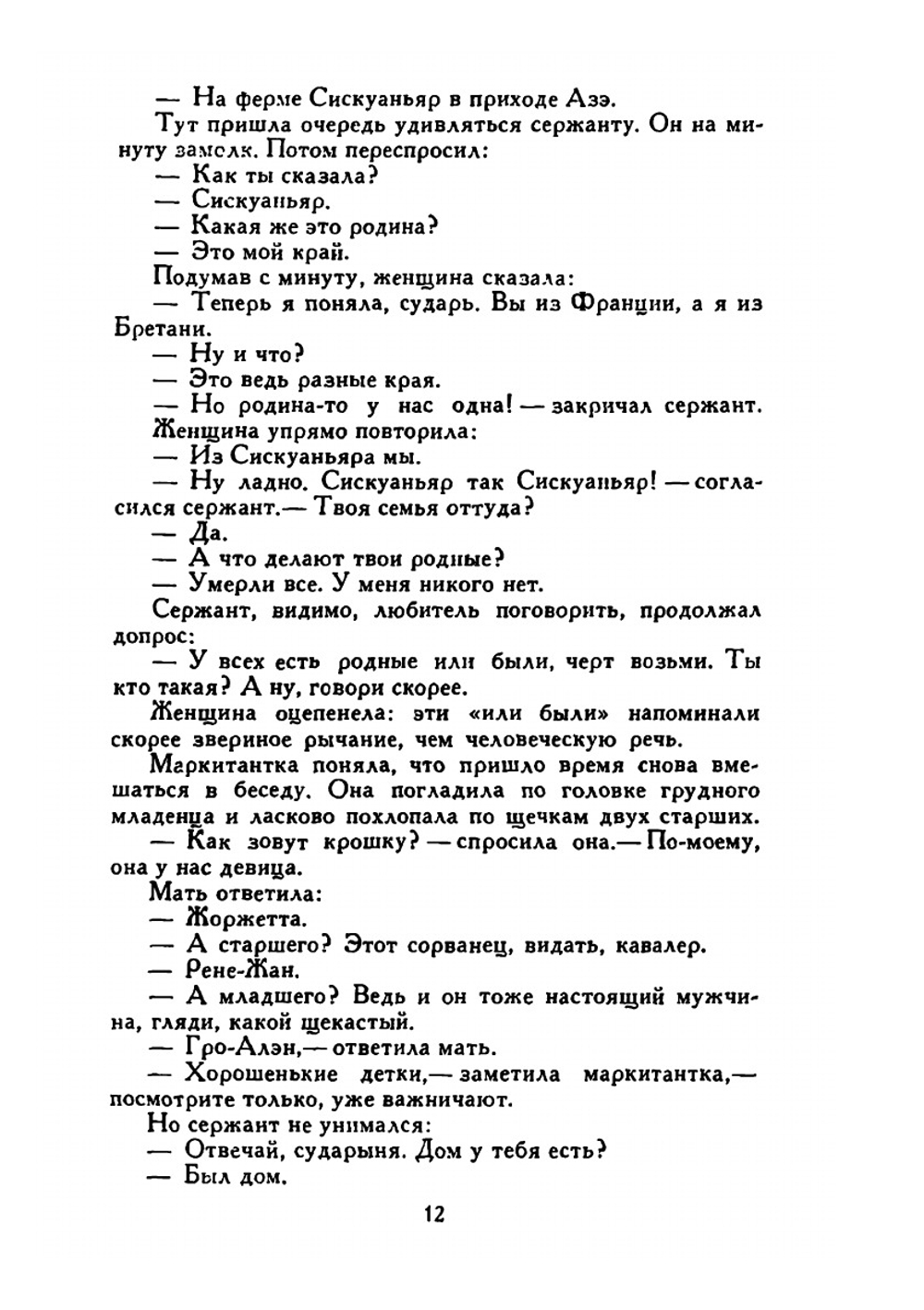 Собрание сочинений. Том 6 | Виктор Гюго
