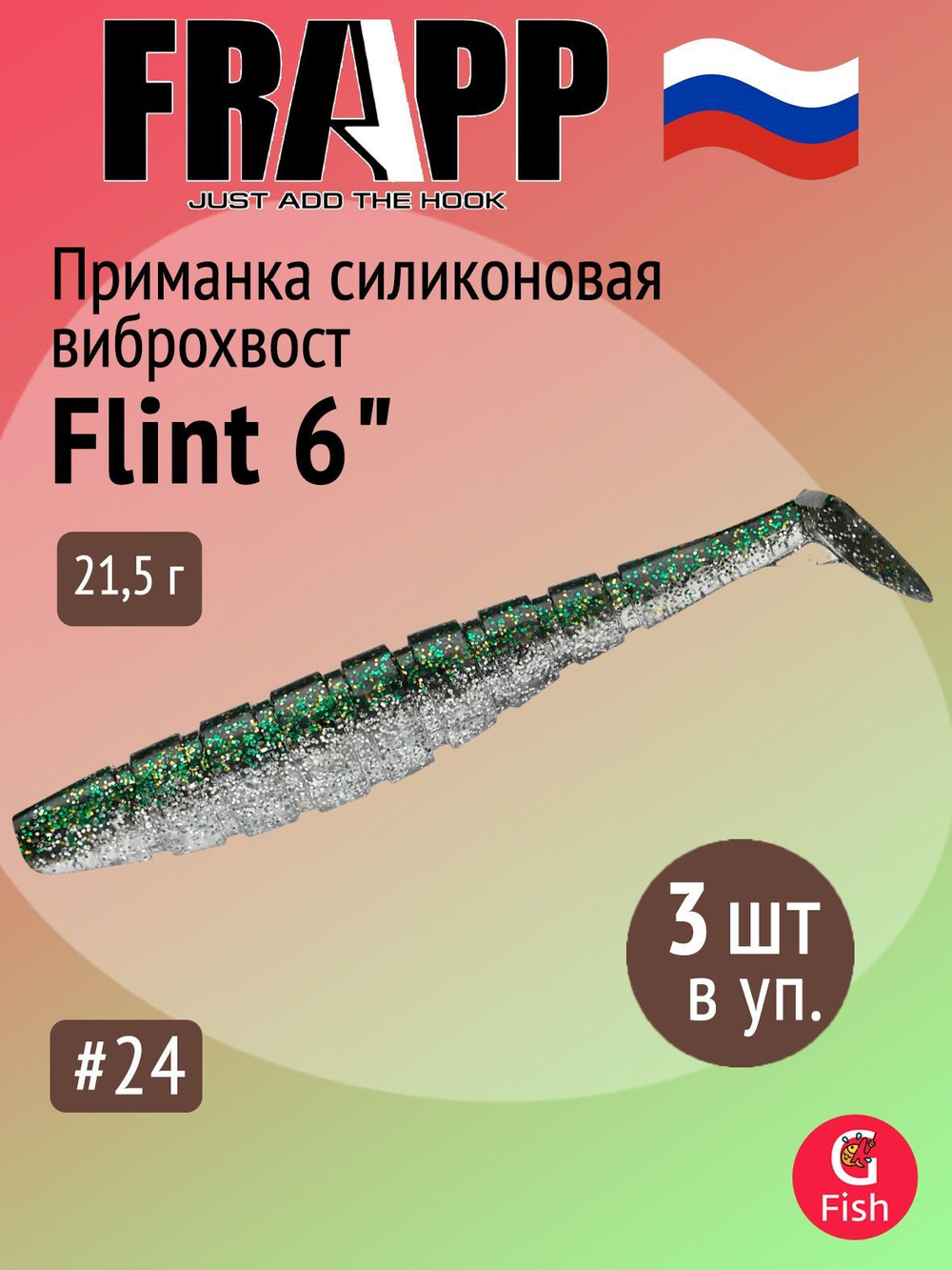 Приманка силиконовая Frapp Flint 4" #36 (6 шт/уп)
