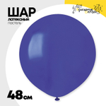 Шар латексный Пастель 48 см (Синий)