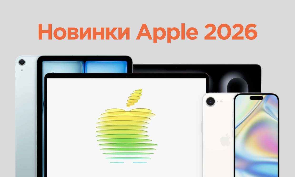 Apple представила новые устройства: MacBook Neo, iPhone 17e, iPad Air с M4 и другие обновления