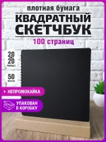 Квадратный скетчбук 20х20 см для маркеров блокнот на кольцах