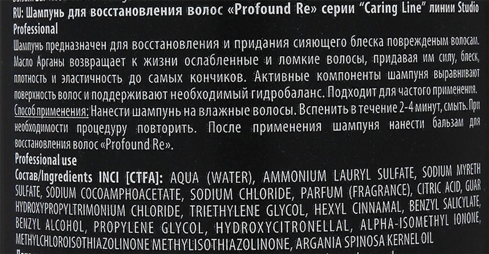Шампунь для восстановления волос / Caring Line Profound Re 350 мл