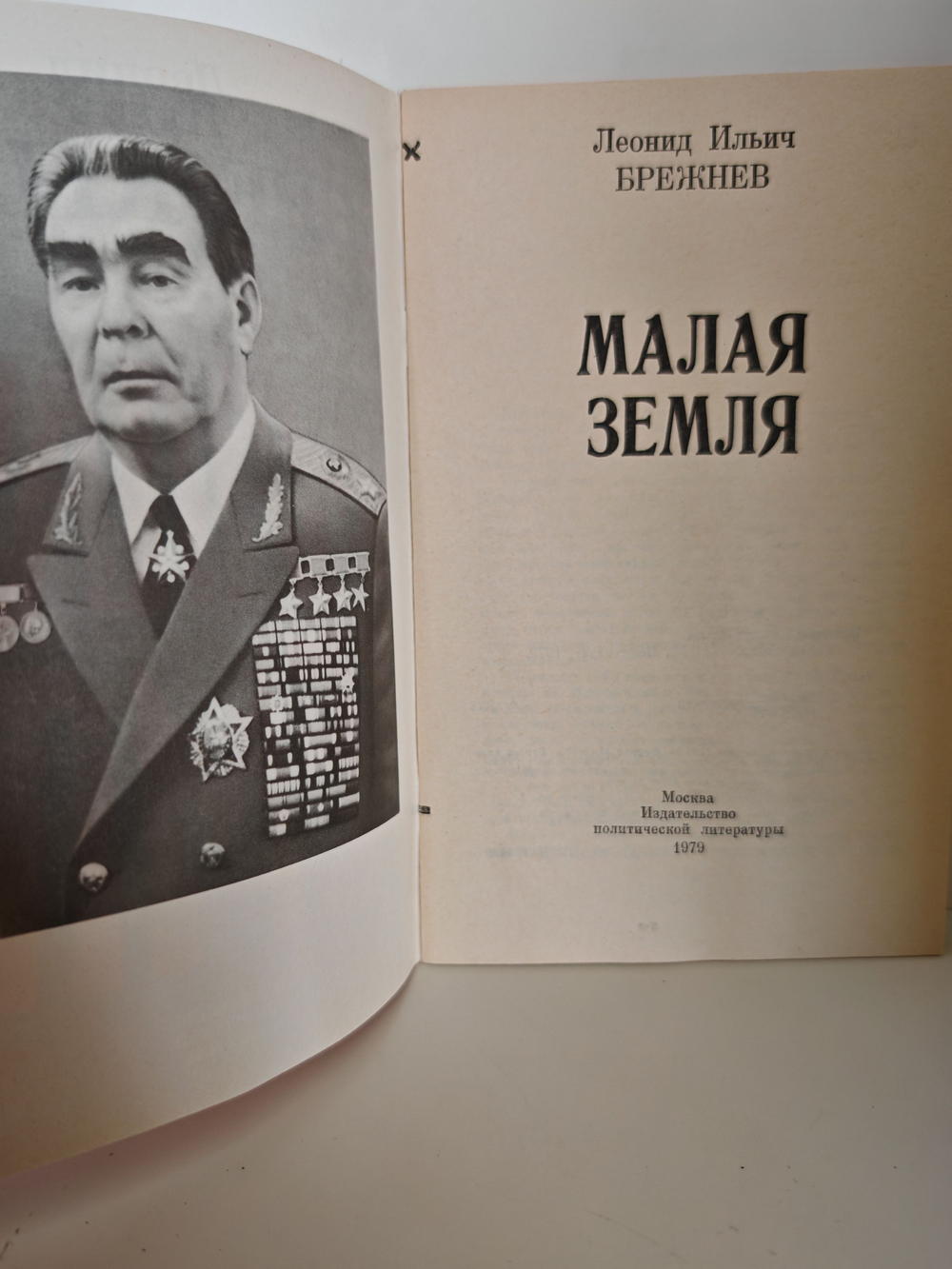 Малая земля