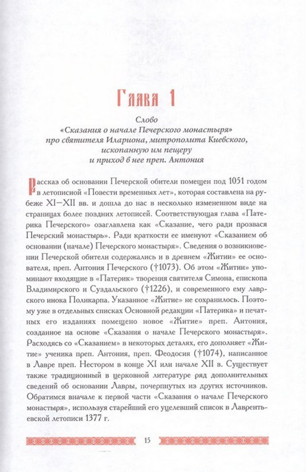 Патерик Печерский в 2-х томах