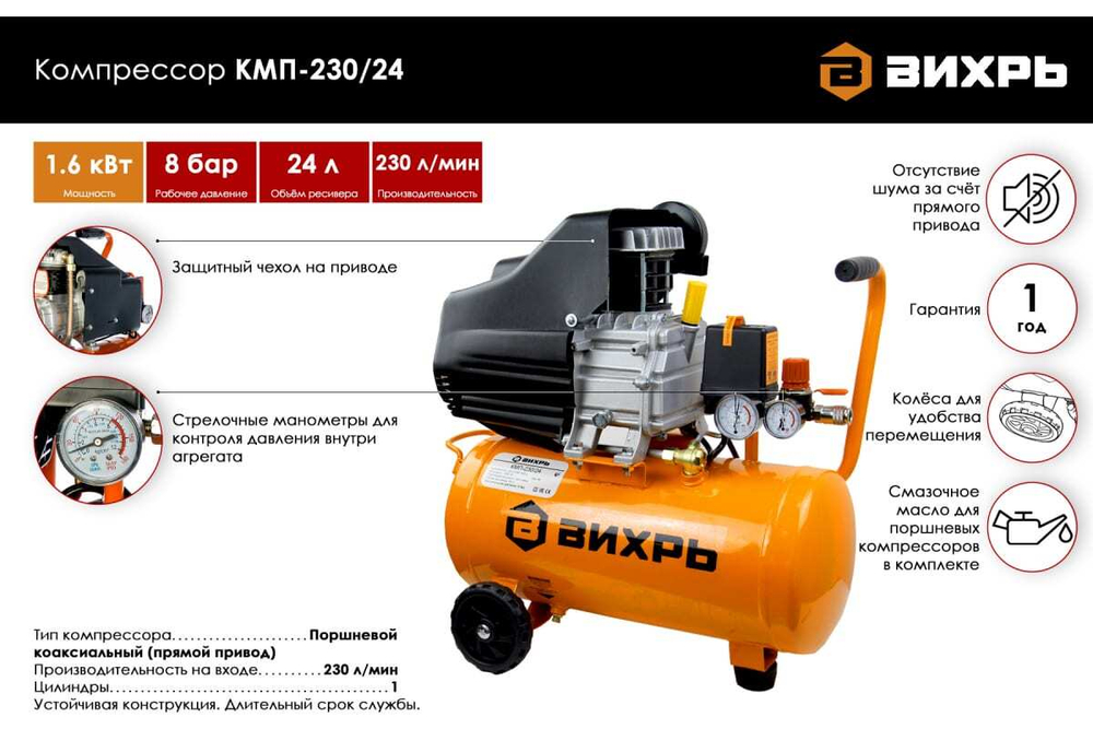 Компрессор КМП-230/24 Вихрь