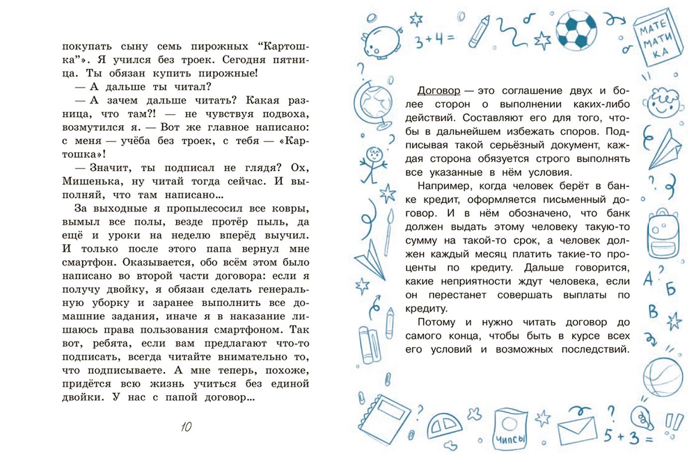 Как Мишка Новиков заработать мечтал, и что из этого вышло