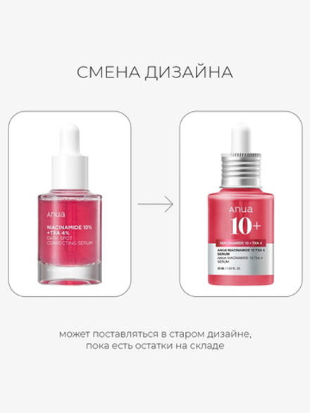 Anua Осветляющая сыворотка с транексамовой кислотой и ниацинамидом Niacinamide 10% + TXA 4% Serum 30 мл