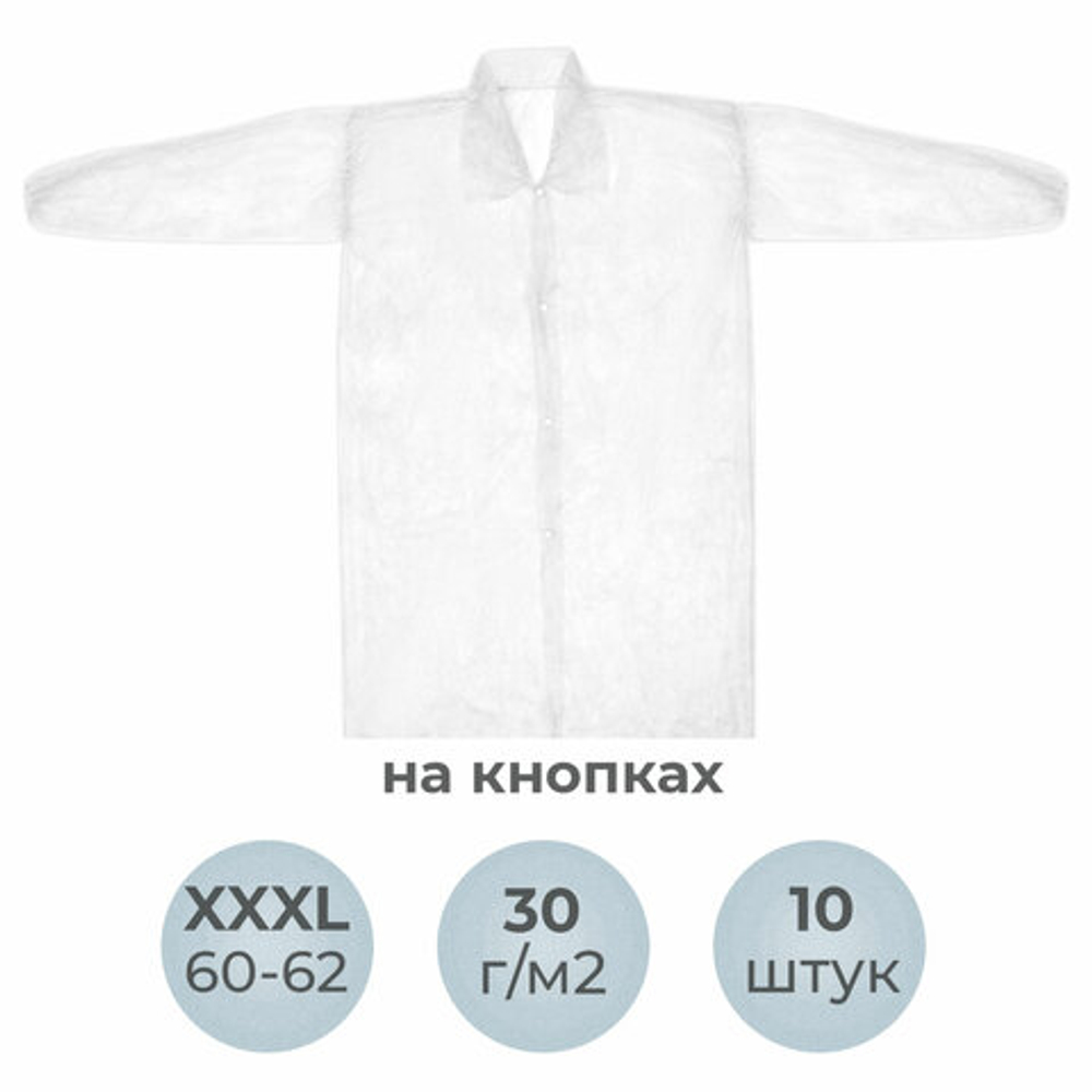 Халат одноразовый белый на кнопках КОМПЛЕКТ 10 шт., XXXL, 60-62 размер, 110 см, рукав на резинке, 30 г/м2, ОПТИТРЕЙД