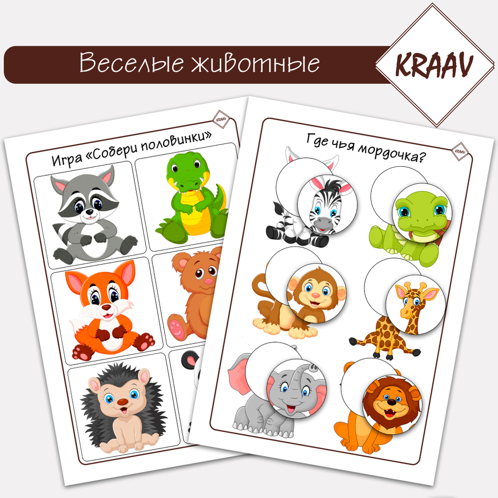 Веселые животные, найди половику и заплатку