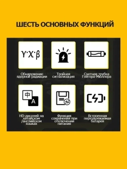 Приборы и аппаратура для обнаружения или измерения ионизирующих излучений: дозиметр ручной / счётчик Гейгера