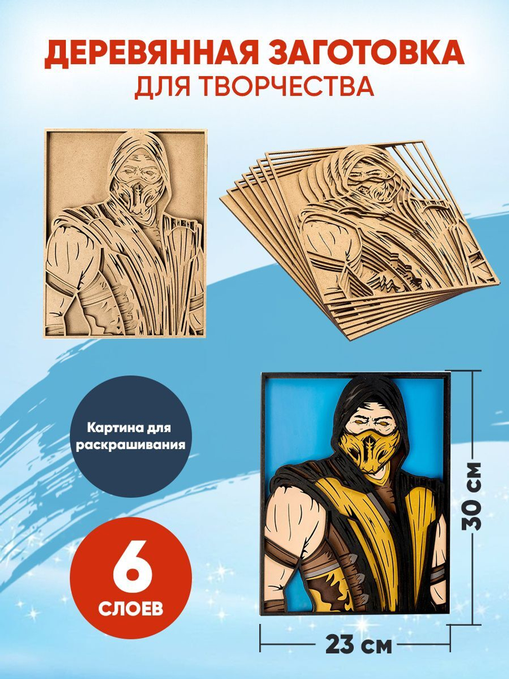 Деревянная заготовка для творчества Скорпион