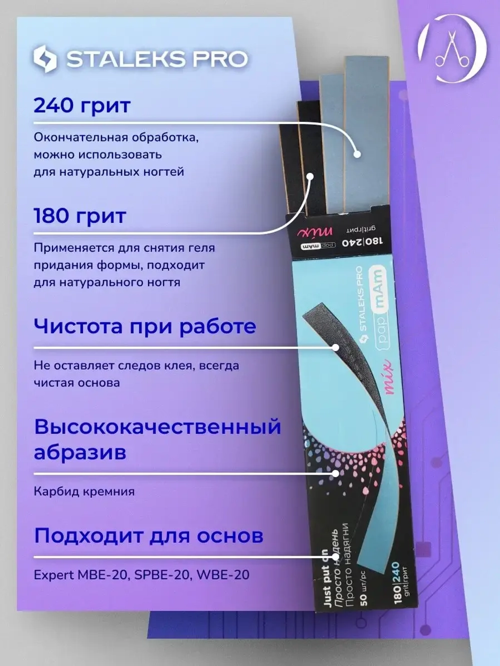 Сменные двусторонние файлы PapmAm Mix 180/240 грит (50 шт)