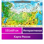 Карта России "Наша родина" 101х69 см, с ламинацией, интерактивная, в тубусе, ЮНЛАНДИЯ, 112374