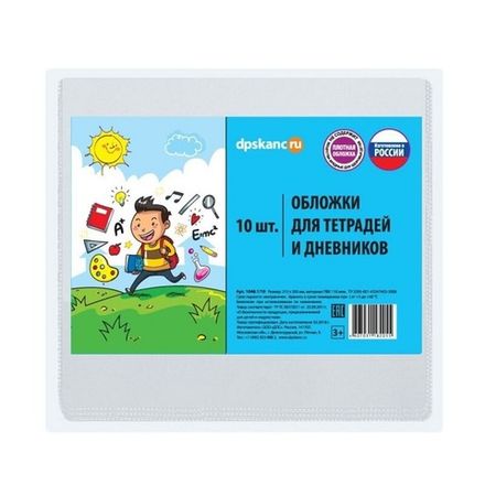 Набор обложек для дневников и тетрадей, ПВХ, 110мкм, 209*350, 10шт/упак, ДПС