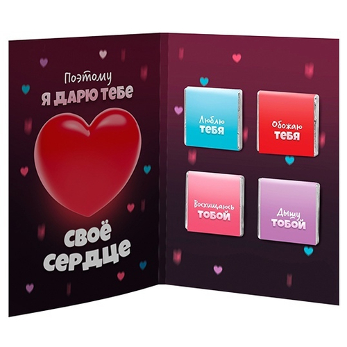 Купить Открытка с бельгийским шоколадом "Я не люблю романтику, но я люблю тебя"